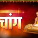 Aaj Ka Panchang, 29 October 2024 : आज भौम प्रदोष व्रत और धनतेरस का पर्व, जानें शुभ मुहूर्त और राहुकाल का समय