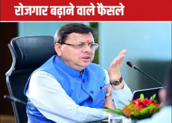 उत्तराखंड में मुफ्त रसोई गैस योजना 2027 तक बढ़ी, धामी मंत्रिमंडल की बैठक में प्रस्‍ताव को स्‍वीकृति‍