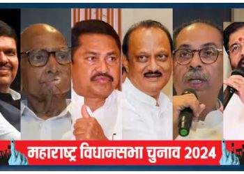 महाराष्ट्र चुनाव: 288 विधानसभा सीटों के लिए 7995 उम्मीदवारों ने नामांकन पत्र दाखिल किए