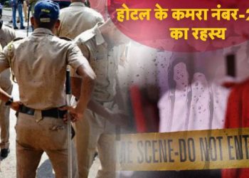 Room no-204, महिला हॉकी प्लेयर की लाश, कविता के नाम से मोबाइल नंबर; आगरा के होटल की वो ‘काली रात’