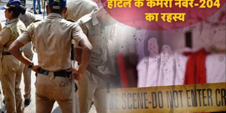 Room no-204, महिला हॉकी प्लेयर की लाश, कविता के नाम से मोबाइल नंबर; आगरा के होटल की वो ‘काली रात’