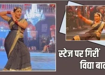 Ami Je Tomar 3.O पर डांस करते हुए गिरीं विद्या बालन, फिर भी नहीं रोकी परफॉर्मेंस, वीडियो वायरल