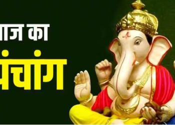 Aaj Ka Panchang, 4 November 2024 : आज कार्तिक शुक्ल तृतीया तिथि, जानें शुभ मुहूर्त और राहुकाल का समय