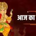 Aaj Ka Panchang, 6 November 2024 : आज कार्तिक शुक्ल पंचमी तिथि, छठ पूजा का दूसरा दिन, जानें शुभ मुहूर्त