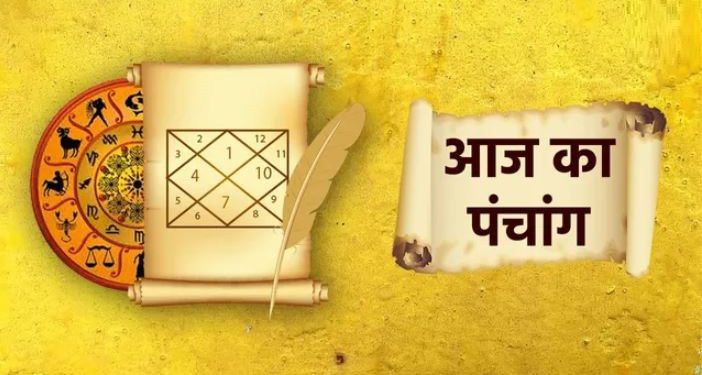 Aaj Ka Panchang, 10 November 2024 : आज कार्तिक आंवला नवमी, जानें पूजा का शुभ मुहूर्त और राहुकाल का समय