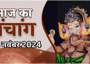 Aaj Ka Panchang, 14 November 2024 : आज बैकुंठ चतुर्दशी, जानें पूजा का शुभ मुहूर्त और राहुकाल का समय