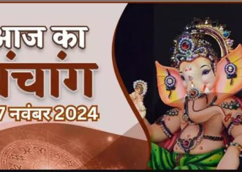 Aaj Ka Panchang, 27 November 2024 : आज मार्गशीर्ष कृष्ण द्वादशी तिथि, जानें शुभ मुहूर्त और राहुकाल का समय