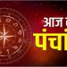 Aaj Ka Panchang, 29 November 2024 : आज मार्गशीर्ष कृष्ण त्रयोदशी तिथि, जानें शुभ मुहूर्त और राहुकाल का समय