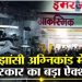 झांसी मेडिकल कॉलेज अग्निकांड में बड़ी कार्रवाई; डिप्टी सीएम ब्रजेश पाठक ने प्रिंसिपल को हटाया, 3 अधिकारी किए सस्पेंड
