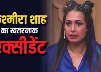 श्मीरा शाह का खतरनाक एक्सीडेंट, शेयर की खून में लथपथ फोटो, कृष्णा अभिषेक ने दिया हेल्थ अपडेट