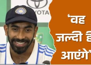 ‘आप उन्हें यहां देख सकते हैं’, शमी की वापसी का हिंट दे गए बुमराह, कप्तान बनाए जाने का भी किया खुलासा