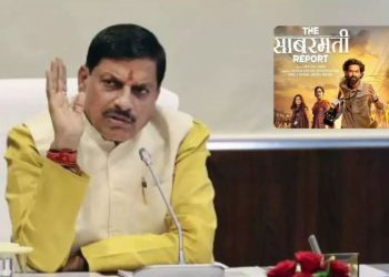 मध्य प्रदेश में टैक्स फ्री होगी ‘द साबरमती रिपोर्ट’, CM ने किया ऐलान, सभी नेताओं से फिल्मे देखने की अपील भी की