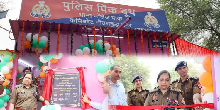 महिलाओं की सुरक्षा के लिए पिंक बूथ का पुलिस कमिश्नर ने किया शुभारंभ, बिना शौचालय महिला पुलिसकर्मी रहेंगी तैनात