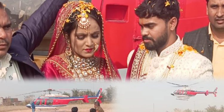 ग्रेटर नोएडा में हेलीकॉप्टर से हुई दुल्हन की विदाई, 27 पुलिसकर्मी रहे सुरक्षा में तैनात