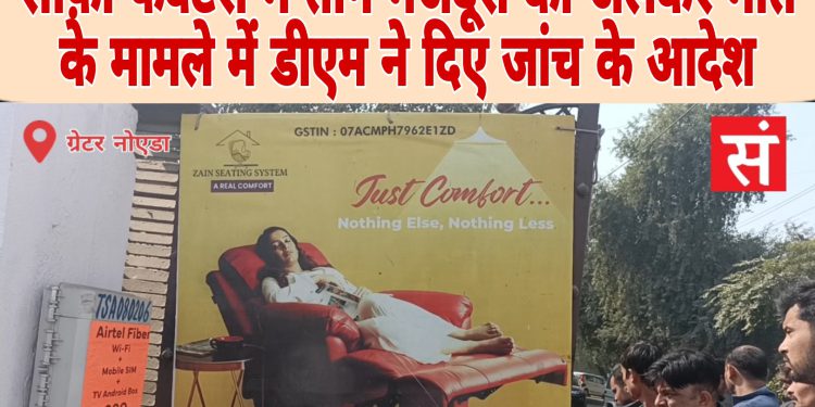 ग्रेटर नोएडा में सोफ़ा फैक्टरी में तीन मजदूरों की जलकर मौत के मामले में डीएम ने दिए जांच के आदेश