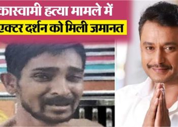 रेणुकास्वामी मर्डर केस: गिरफ्तारी के 6 महीने बाद कन्नड़ एक्टर दर्शन को मिली जमानत