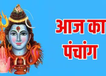 Aaj Ka Panchang, 6 December 2024 : आज मार्गशीर्ष शुक्ल पंचमी तिथि, जानें शुभ मुहूर्त का समय