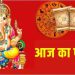 Aaj Ka Panchang, 9 December 2024 : आज मार्गशीर्ष अष्टमी तिथि, जानें शुभ मुहूर्त और राहुकाल का समय