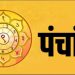 Aaj Ka Panchang, 27 December 2024 : पौष कृष्ण द्वादशी तिथि, जानें शुभ मुहूर्त और राहुकाल का समय