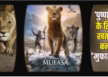 बॉक्स ऑफिस पर दिखा किंग खान की आवाज का जादू, ओपनिंग डे पर कमा डाले इतने करोड़