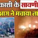 उत्तरकाशी सावणी गांव में 9 मकानों में लगी भीषण आग, 5 मकानों को तोड़ना पड़ा, बमुश्किल पाया आग पर काबू