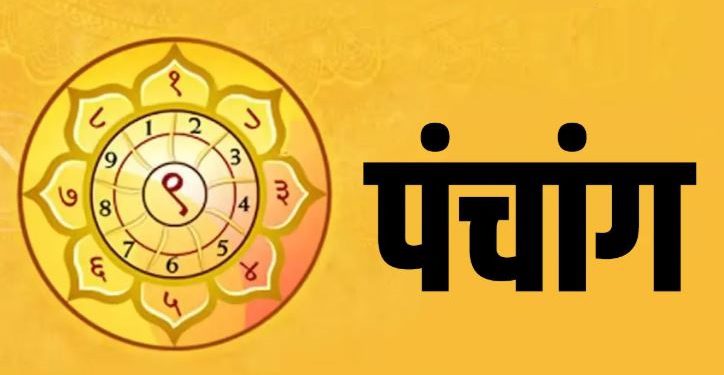 Aaj Ka Panchang, 12 January 2025 : आज पौष शुक्ल चतुर्दशी तिथि, जानें शुभ मुहूर्त और राहुकाल का समय