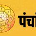 Aaj Ka Panchang, 12 January 2025 : आज पौष शुक्ल चतुर्दशी तिथि, जानें शुभ मुहूर्त और राहुकाल का समय