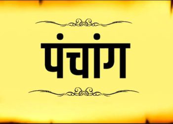 Aaj Ka Panchang, 19 January 2025: आज माघ कृष्ण पंचमी उपरांत षष्ठी तिथि, जानें शुभ मुहूर्त और राहुकाल कब से कब तक