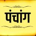 Aaj Ka Panchang, 19 January 2025: आज माघ कृष्ण पंचमी उपरांत षष्ठी तिथि, जानें शुभ मुहूर्त और राहुकाल कब से कब तक