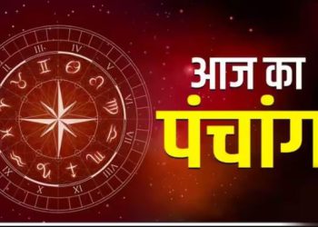 Aaj Ka Panchang, 22 January 2025 : आज माघ कृष्ण अष्टमी तिथि, जानें शुभ मुहूर्त और राहुकाल का समय