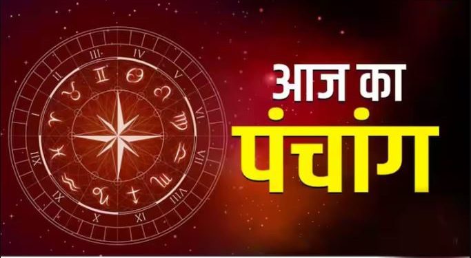 Aaj Ka Panchang, 22 January 2025 : आज माघ कृष्ण अष्टमी तिथि, जानें शुभ मुहूर्त और राहुकाल का समय