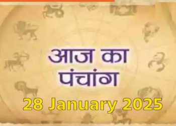 Aaj Ka Panchang, 28 January 2025 : आज माघ चतुर्दशी तिथि, जानें शुभ मुहूर्त और राहुकाल का समय
