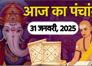 Aaj Ka Panchang, 31 January 2025 : आज माघ शुक्ला द्वितीया तिथि, जानें शुभ मुहूर्त और राहुकाल का समय