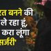 शादी के 8 साल बाद चोरी-छिपे पत्नी के कपड़े पहनने लगा पति, देखते ही महिला के उड़े होश; इसके बाद जो हुआ…