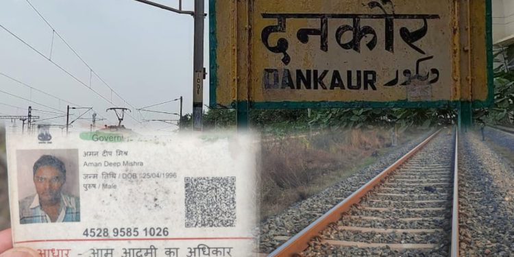 एमबीए के छात्र ने ट्रेन के सामने कूदकर की आत्महत्या, पिता से नाराजगी के चलते गवाई जान