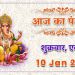 Aaj Ka Panchang, 10 January 2025 : आज पुत्रदा एकादशी व्रत, जानें पूजा के लिए शुभ मुहूर्त