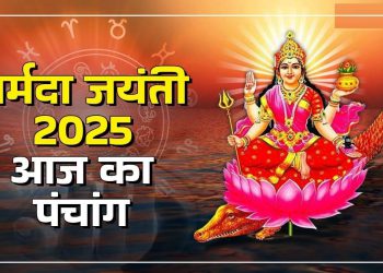 Aaj Ka Panchang, 4 February 2025 : आज रथ सप्तमी, जानें शुभ मुहूर्त और राहुकाल का समय