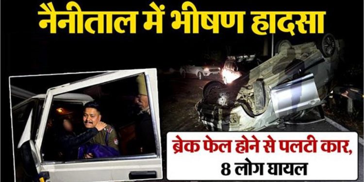 नैनीताल-कालाढूंगी रोड पर भीषण सड़क हादसा, पर्यटकों की तेज रफ्तार कार हाईवे पर पलटी