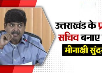 आईएएस अधिकारी आर मीनाक्षी सुंदरम को मिला प्रमोशन, बनाए गए प्रमुख सचिव