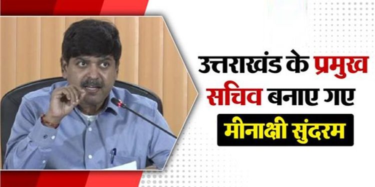 आईएएस अधिकारी आर मीनाक्षी सुंदरम को मिला प्रमोशन, बनाए गए प्रमुख सचिव