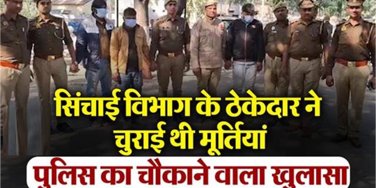 हरदोई: ठेकेदार को घाटा हुआ तो चुरा ली मंदिर की बेशकीमती मूर्तियां, पुलिस ने किया गिरफ्तार
