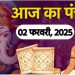 Aaj Ka Panchang, 2 February 2025 : आज माघ शुक्ल पंचमी तिथि , जानें मुहूर्त और शुभ योग