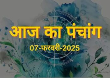 आज का पंचांग, 7 फरवरी 2025 : आज माघ शुक्ल दशमी तिथि, जानें शुभ मुहूर्त और राहुकाल का समय