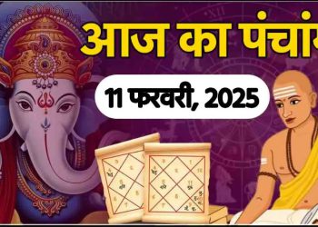 Aaj Ka Panchang 11 February 2025: आज माघ चतुर्दशी तिथि, जानें शुभ मुहूर्त