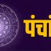 आज का पंचांग, 28 फरवरी 2025: आज फाल्गुन प्रतिपदा तिथि, जानें शुभ मुहूर्त और राहुकाल का समय