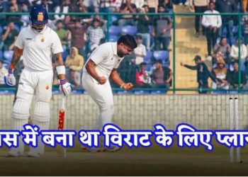 बस ड्राइवर ने दिलवाया था विराट कोहली का विकेट, रणजी मैच पर हिमांशु सांगवान का हैरतअंगेज खुलासा