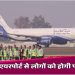 Noida Airport: नोएडा एयरपोर्ट के शुरू होने से पहले UP Police ने यीडा को भेजा पत्र, कर दी ये मांग