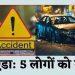 नोएडा के गार्डन गैलेरिया मॉल के पास खौफनाक हादसा, कार चालक ने छात्रों समेत 5 लोगों को रौंदा