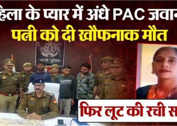 पत्नी को जहर के 7 इंजेक्शन लगवाए, पुलिस से कहा- लुटेरों ने मारा; सिपाही का कबूलनामा सुन कांप जाएगी रूह