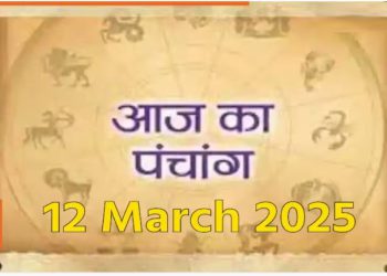 Aaj Ka Panchang, 12 March 2025 : आज फाल्गुन शुक्ल चतुर्दशी तिथि और महेश्वर व्रत, जानें शुभ मुहूर्त का समय